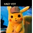 Benutzerbild von Niko-Veit: Pikachu Detective